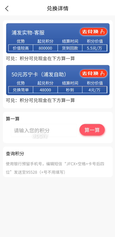 信用卡积分兑换的东西怎么查
