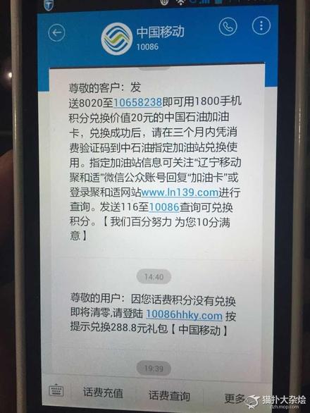 信用卡积分兑换现金诈骗