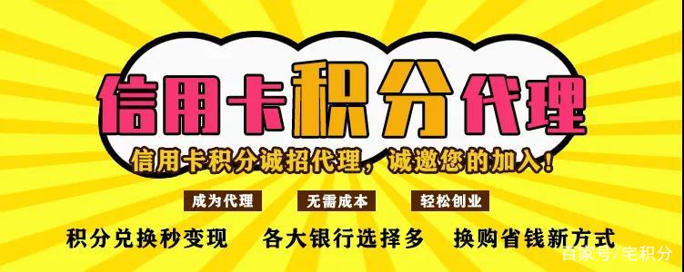 信用卡积分兑换现金诚招代理