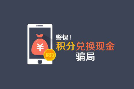 若是平安銀行,信用卡積分不能兌換現金.