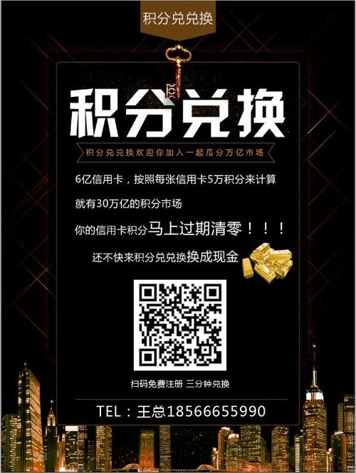 信用卡积分兑换现金项目即将爆发