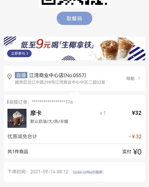 信用卡积分兑换瑞幸咖啡