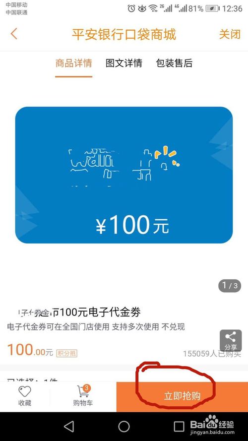 信用卡积分兑换电子体温计