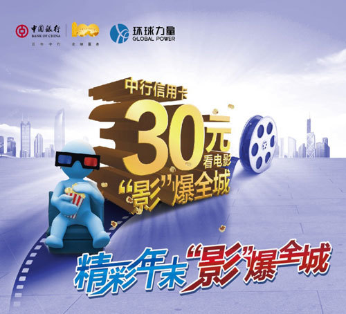 信用卡积分兑换电影娱乐