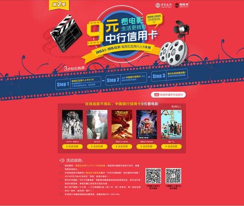 信用卡积分兑换电影娱乐