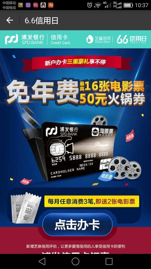信用卡积分兑换电影票