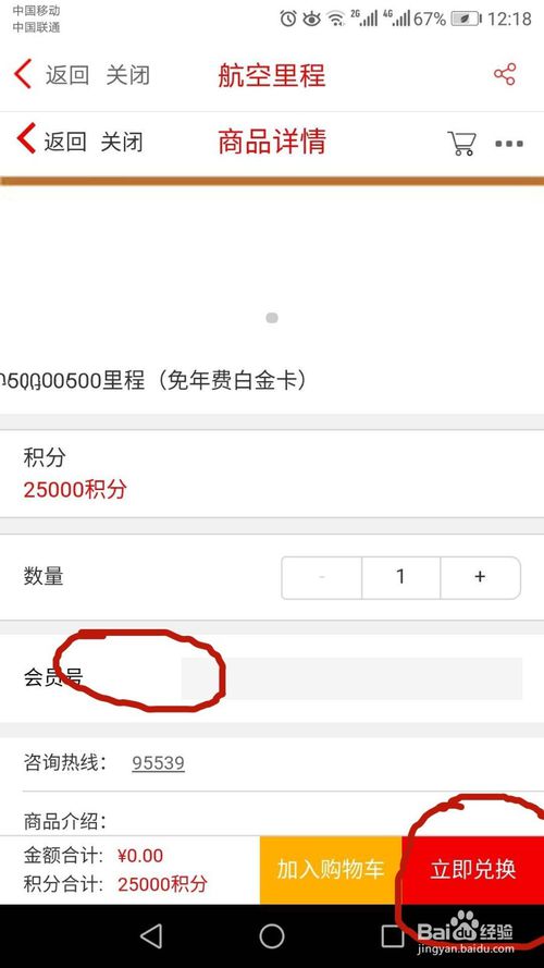 信用卡积分兑换百度云