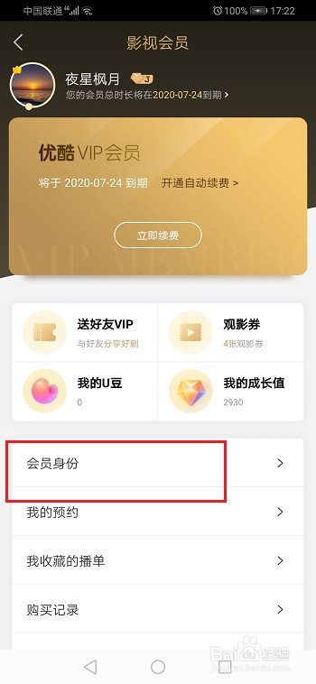 信用卡积分兑换的优酷会员怎么登陆