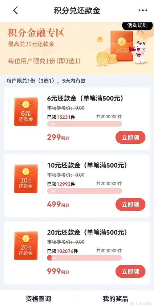 信用卡积分兑换的会员