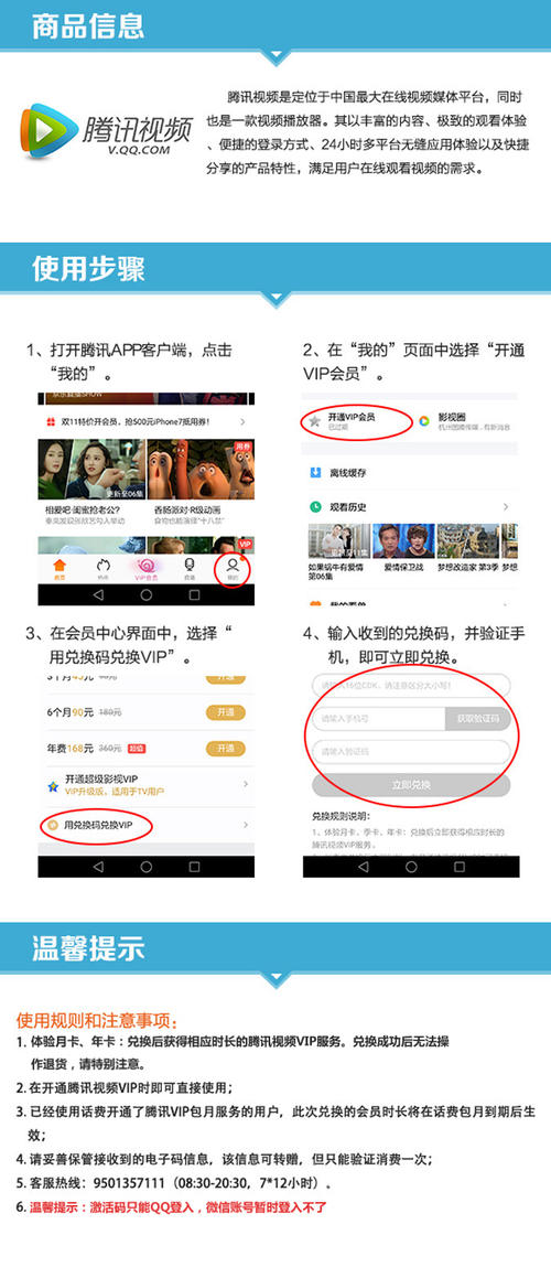 信用卡积分兑换的腾讯月季卡