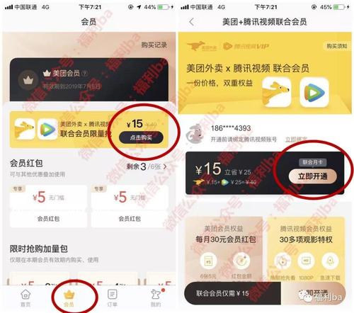 信用卡积分兑换的腾讯视频会员