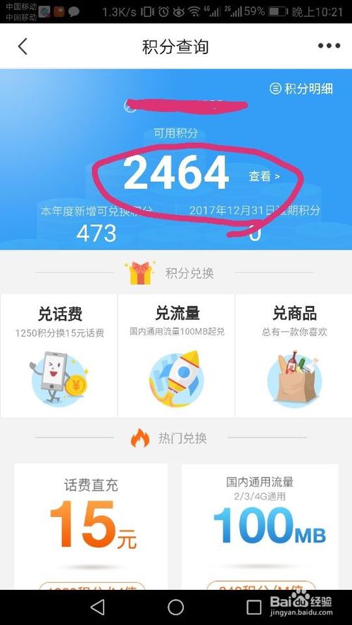 信用卡积分兑换的话费怎么用(建行信用卡积分兑换话费怎么换)