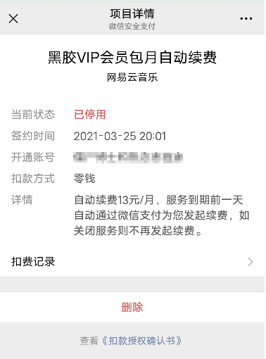 信用卡积分兑换网易云会员