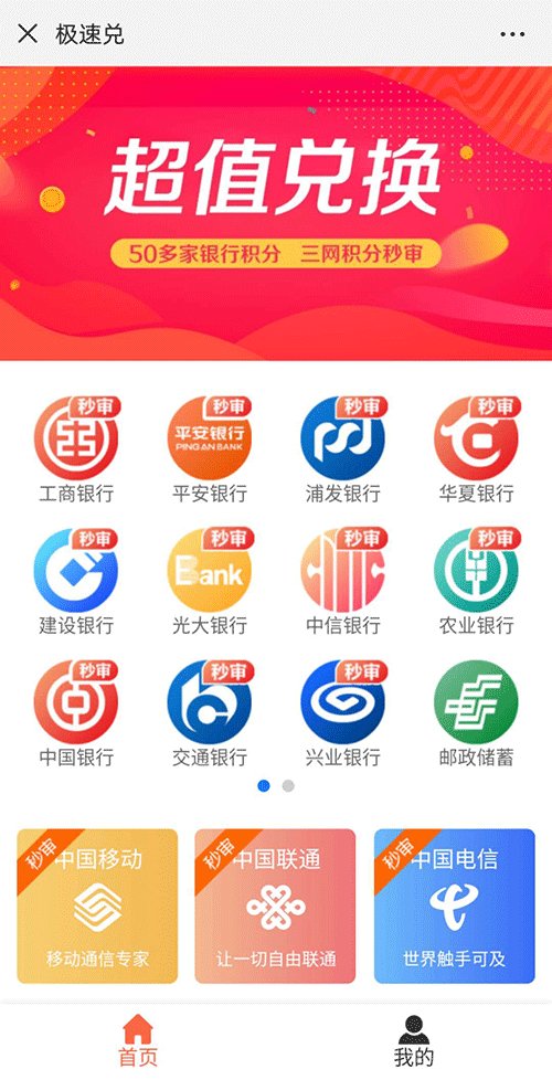 信用卡积分兑换系统合作