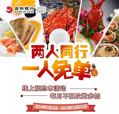 信用卡积分兑换自助餐