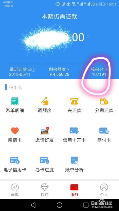 信用卡积分兑换航空公司里程