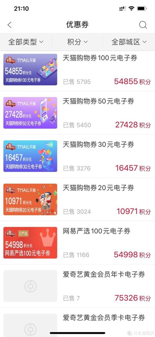 天猫优惠券查询