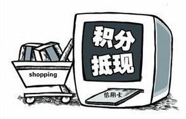 信用卡积分兑换被骗(交通银行信用卡积分兑换商城)