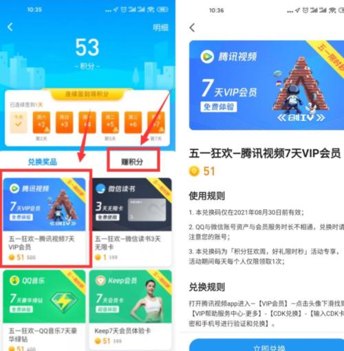 信用卡积分兑换讯视频会员