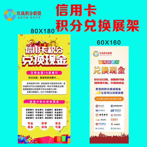 信用卡积分兑换话筒
