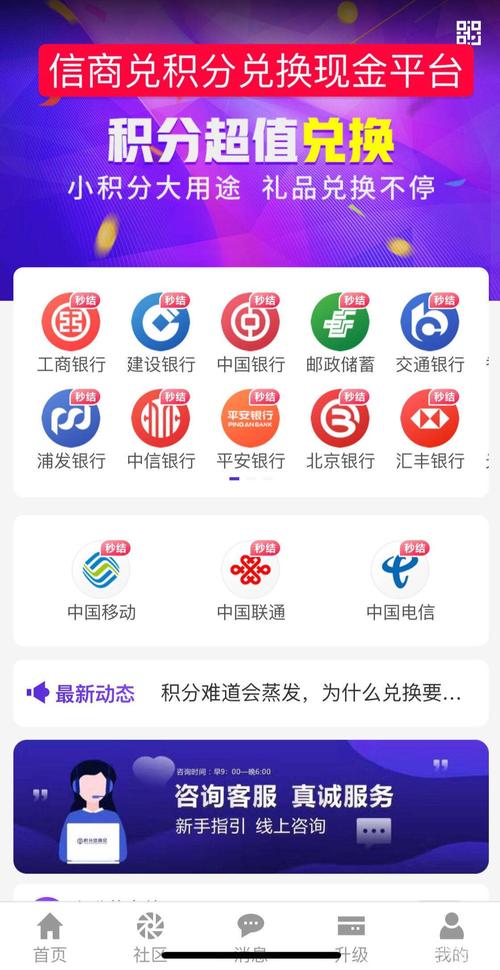信用卡积分兑换话费多久到