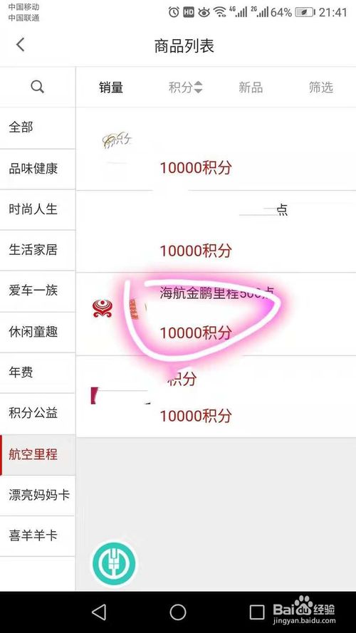信用卡积分兑换话费如何卖掉