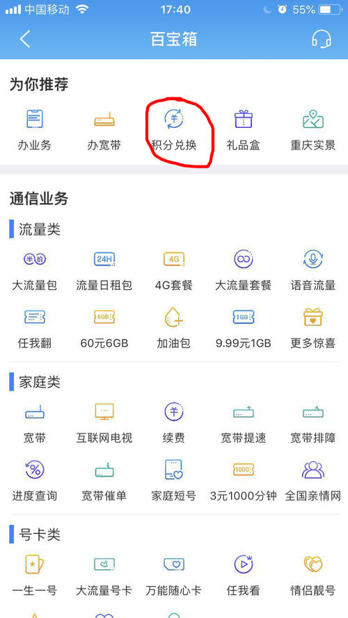 信用卡积分兑换话费怎么兑换码
