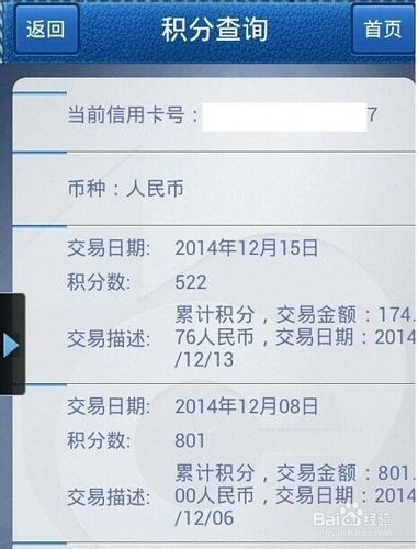 信用卡积分兑换账单