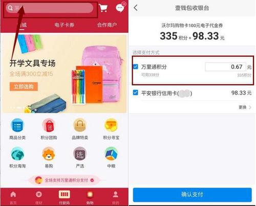 信用卡积分兑换购物卡