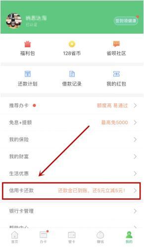 信用卡积分兑换还款金菜单