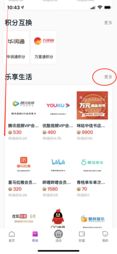 信用卡积分兑换送腾讯视频会员