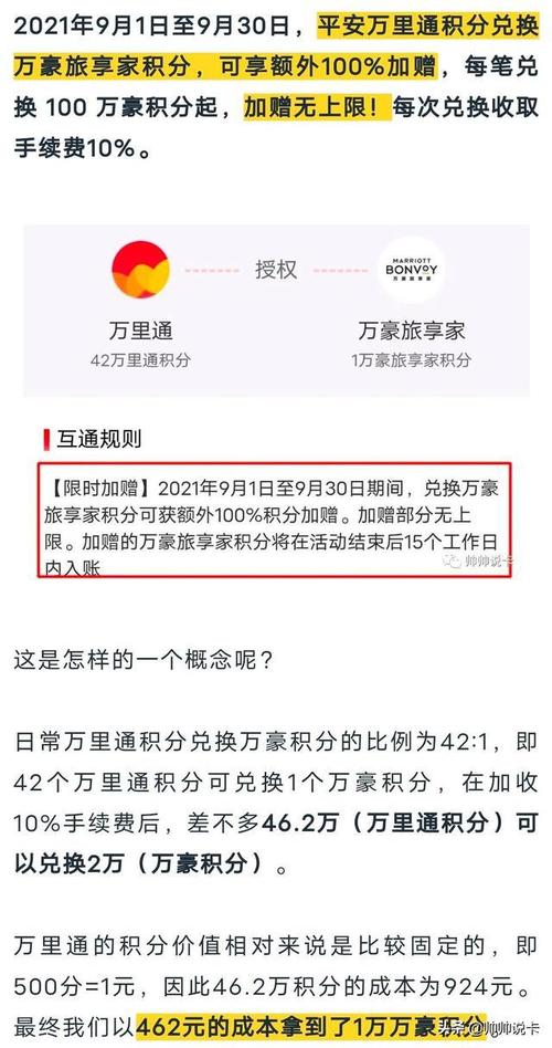信用卡积分兑换酒店