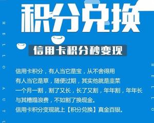 信用卡积分咋兑换