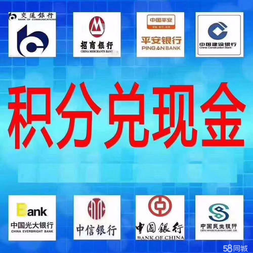 信用卡积分在哪里兑换现金