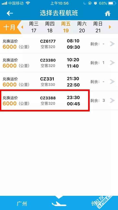 信用卡积分如何兑换航班里程