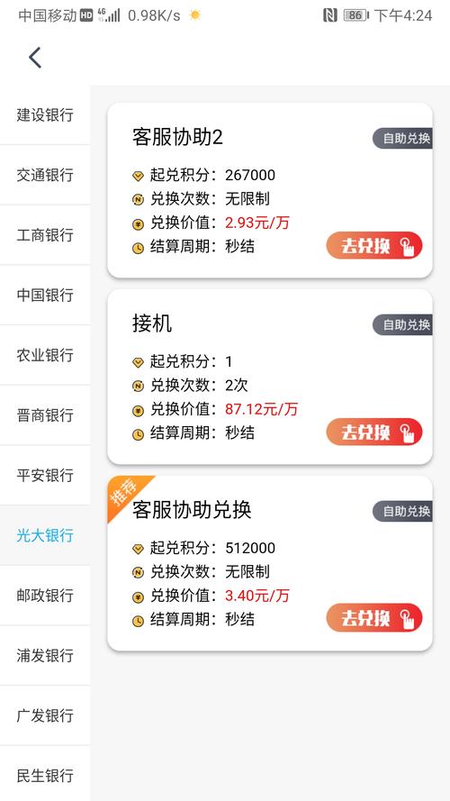信用卡积分如何查询兑换