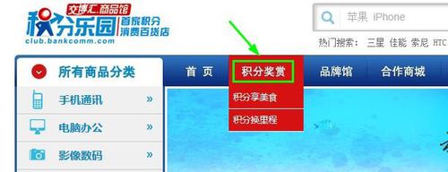 信用卡积分如何合并兑换使用