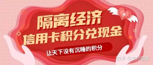 信用卡积分居然还能兑换现金