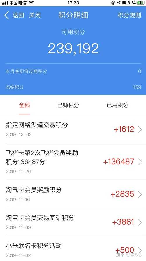 信用卡积分帮你兑换机票