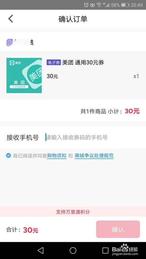 信用卡积分忘记兑换