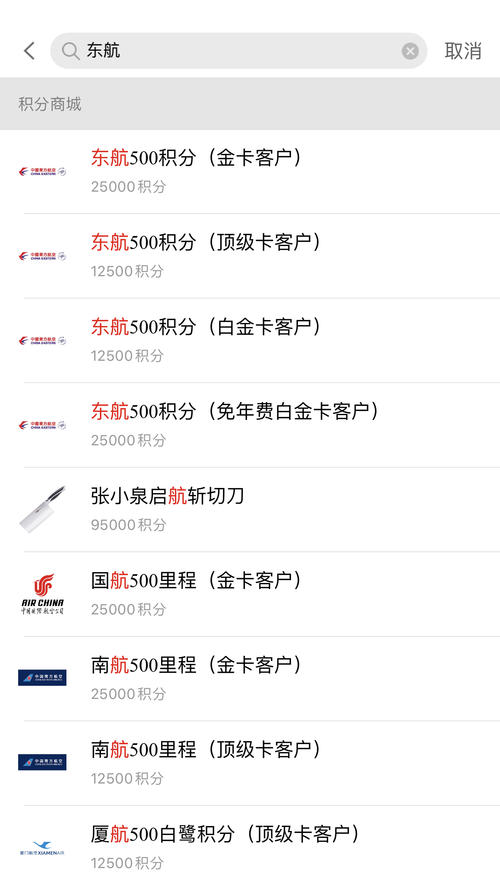 信用卡积分怎么兑换东航里程