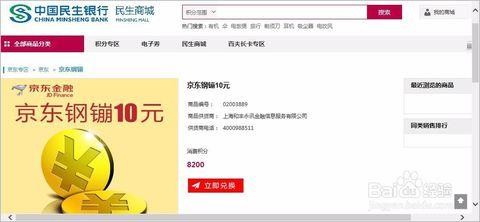 信用卡积分怎么兑换京东会员