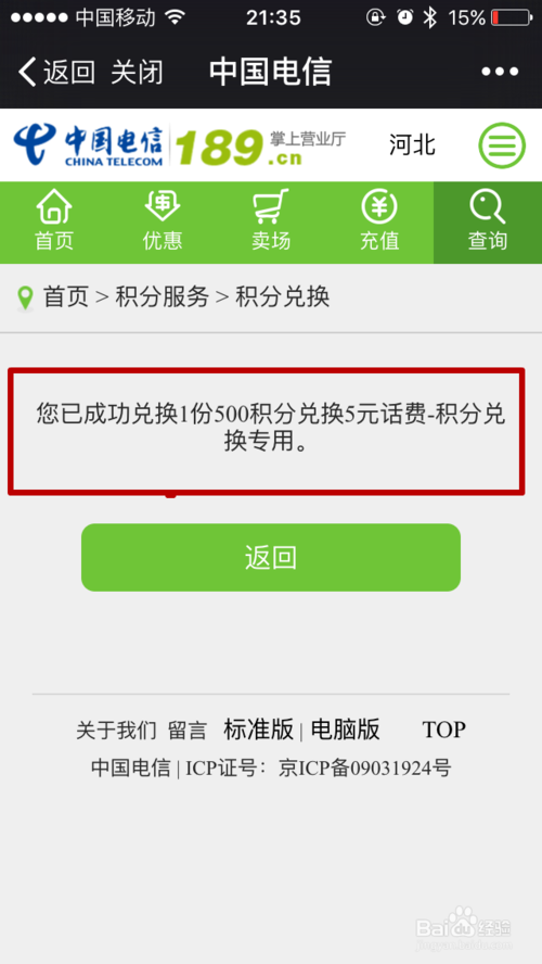 信用卡积分怎么样兑换话费