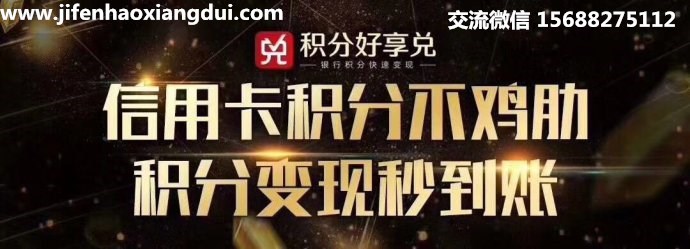 信用卡积分每个兑换