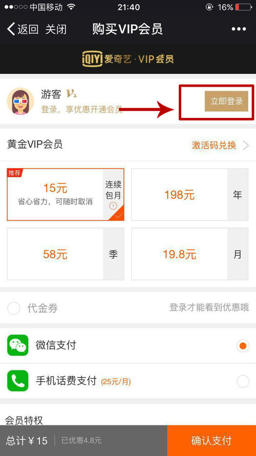 信用卡积分爱奇艺会员兑换码