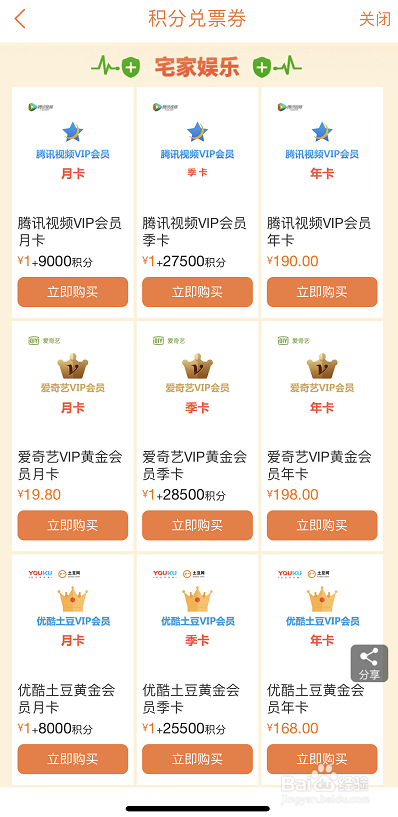 信用卡线上支付积分兑换