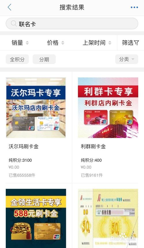信用卡超市积分兑换
