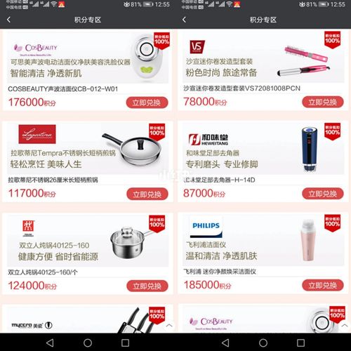 信用卡超市积分兑换礼品网