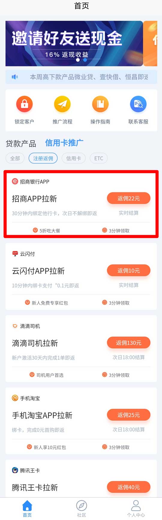 信用卡返佣和积分兑换的金融平台