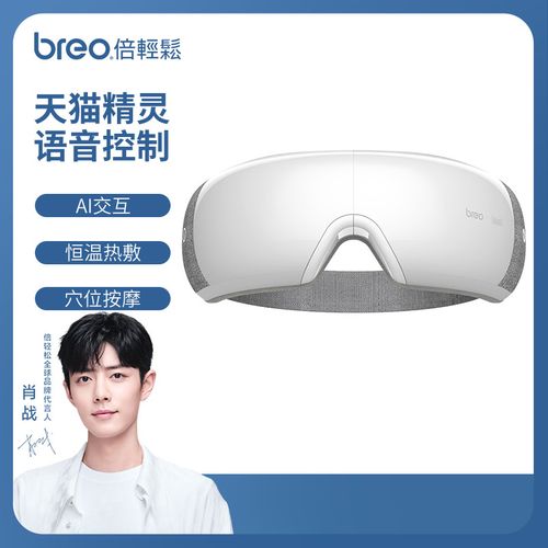 倍轻松眼部按摩仪信用卡积分兑换